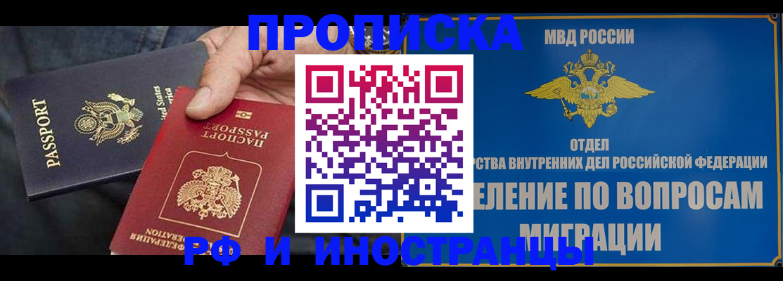 временная прописка в Шатуре