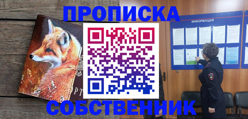 прописка для работы в Шатуре