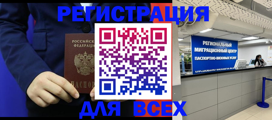 прописка законно в Шатуре